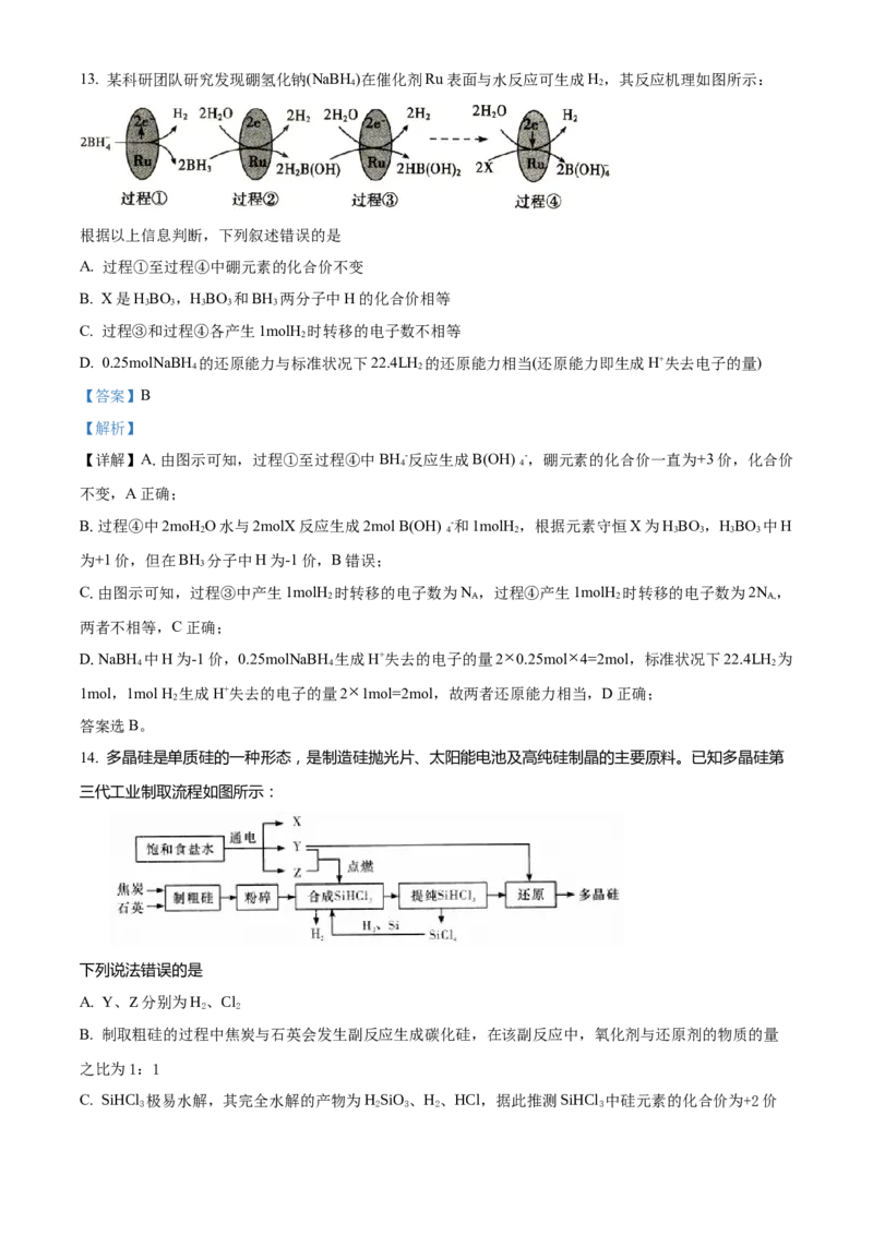 山东省&ldquo;学情空间&rdquo;区域教研共同体2022-2023学年高三上学期入学考试化学试题（解析版）_05高考化学_高考模拟题_新高考