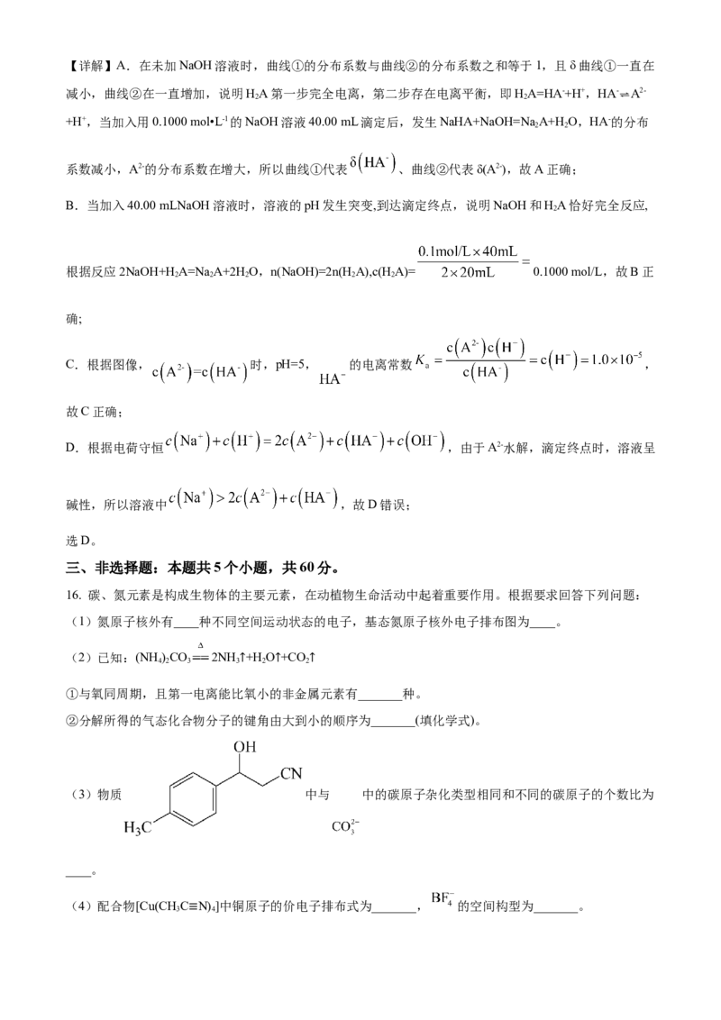 山东省&ldquo;学情空间&rdquo;区域教研共同体2022-2023学年高三上学期入学考试化学试题（解析版）_05高考化学_高考模拟题_新高考
