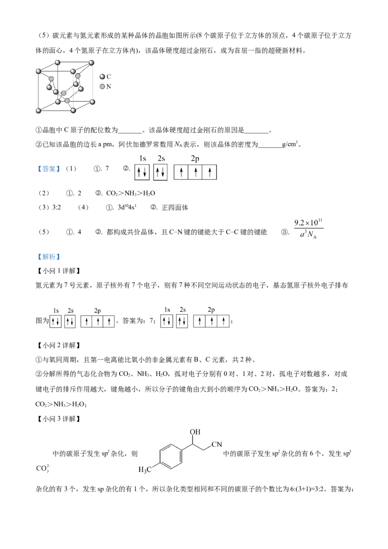 山东省&ldquo;学情空间&rdquo;区域教研共同体2022-2023学年高三上学期入学考试化学试题（解析版）_05高考化学_高考模拟题_新高考