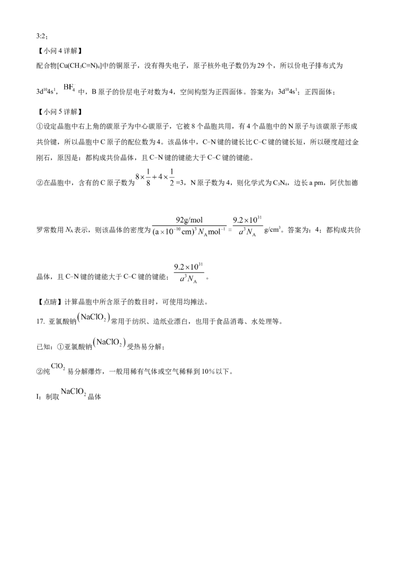 山东省&ldquo;学情空间&rdquo;区域教研共同体2022-2023学年高三上学期入学考试化学试题（解析版）_05高考化学_高考模拟题_新高考