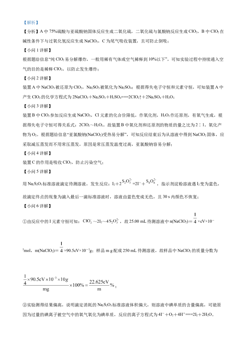 山东省&ldquo;学情空间&rdquo;区域教研共同体2022-2023学年高三上学期入学考试化学试题（解析版）_05高考化学_高考模拟题_新高考