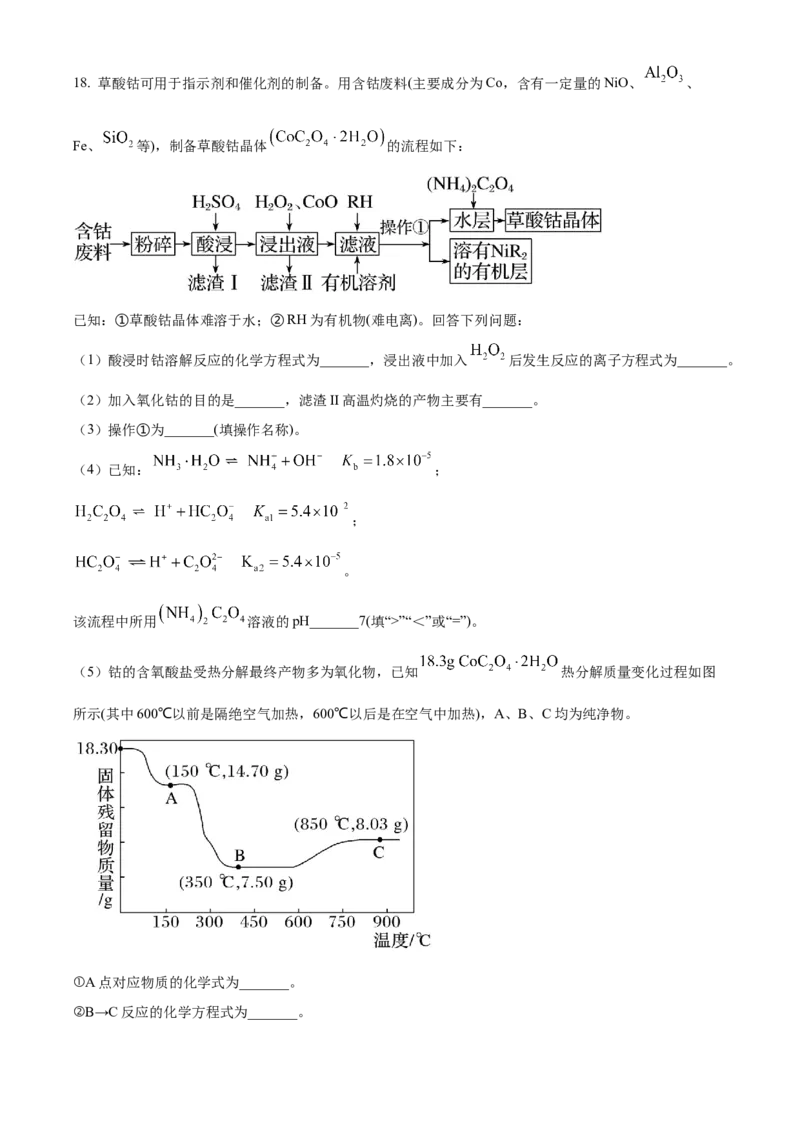 山东省&ldquo;学情空间&rdquo;区域教研共同体2022-2023学年高三上学期入学考试化学试题（解析版）_05高考化学_高考模拟题_新高考