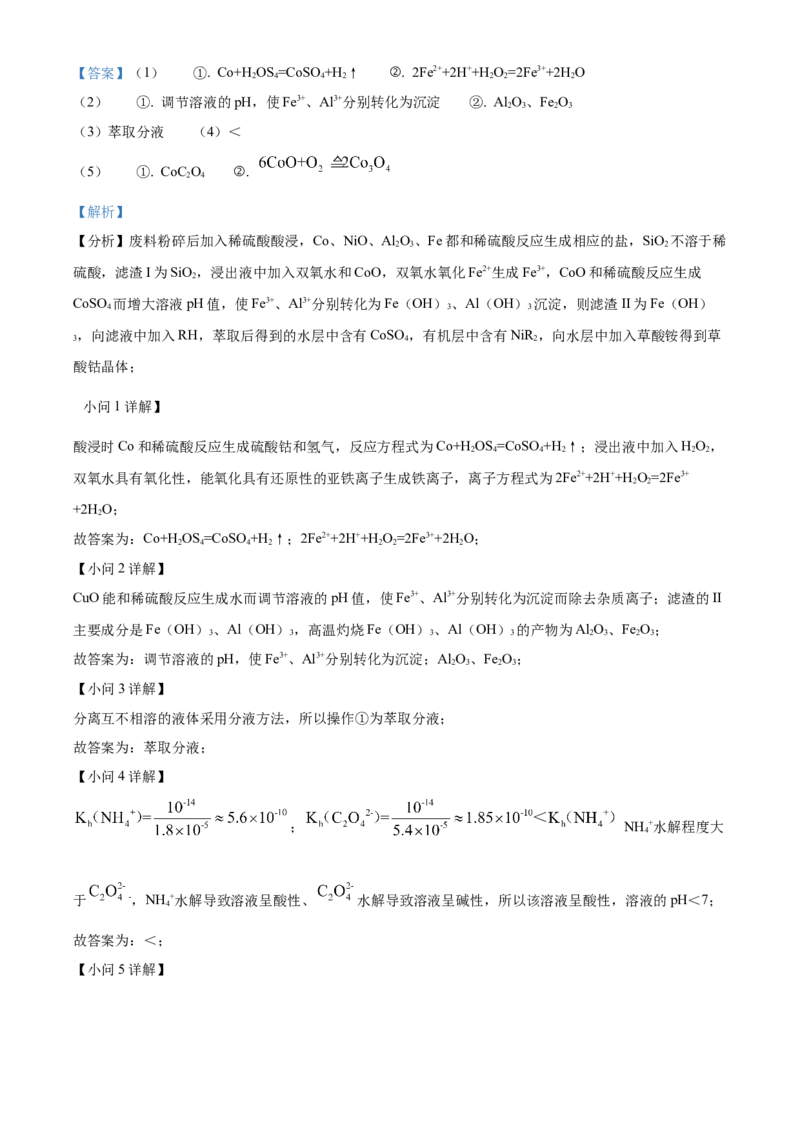 山东省&ldquo;学情空间&rdquo;区域教研共同体2022-2023学年高三上学期入学考试化学试题（解析版）_05高考化学_高考模拟题_新高考