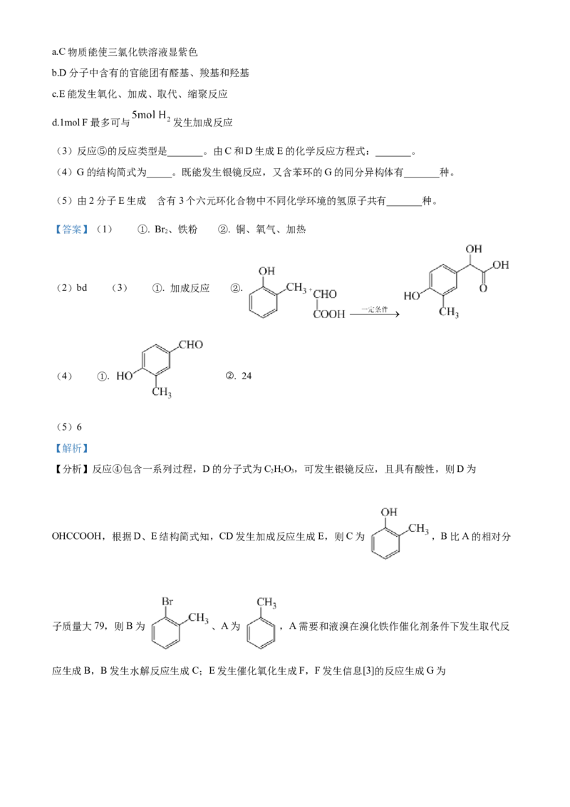 山东省&ldquo;学情空间&rdquo;区域教研共同体2022-2023学年高三上学期入学考试化学试题（解析版）_05高考化学_高考模拟题_新高考