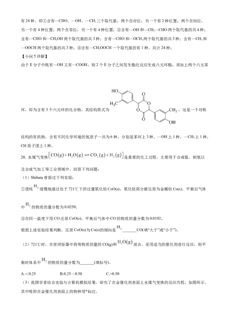 山东省&ldquo;学情空间&rdquo;区域教研共同体2022-2023学年高三上学期入学考试化学试题（解析版）_05高考化学_高考模拟题_新高考