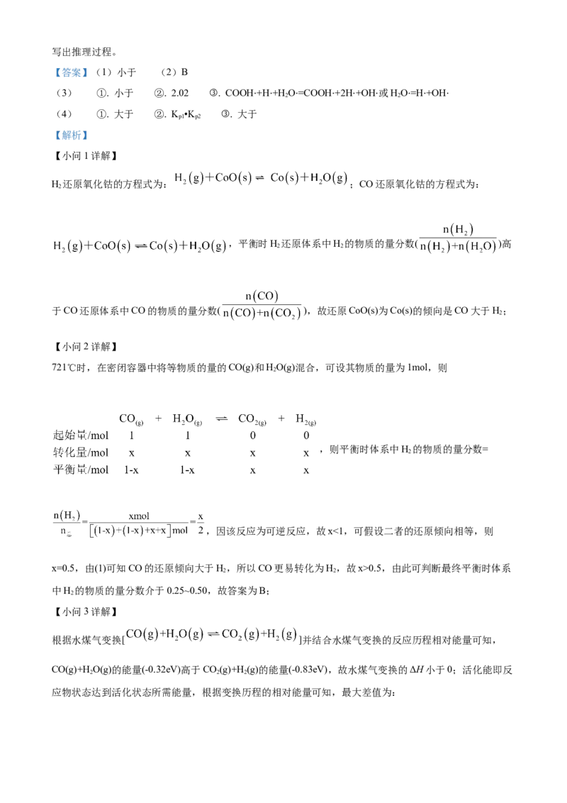 山东省&ldquo;学情空间&rdquo;区域教研共同体2022-2023学年高三上学期入学考试化学试题（解析版）_05高考化学_高考模拟题_新高考