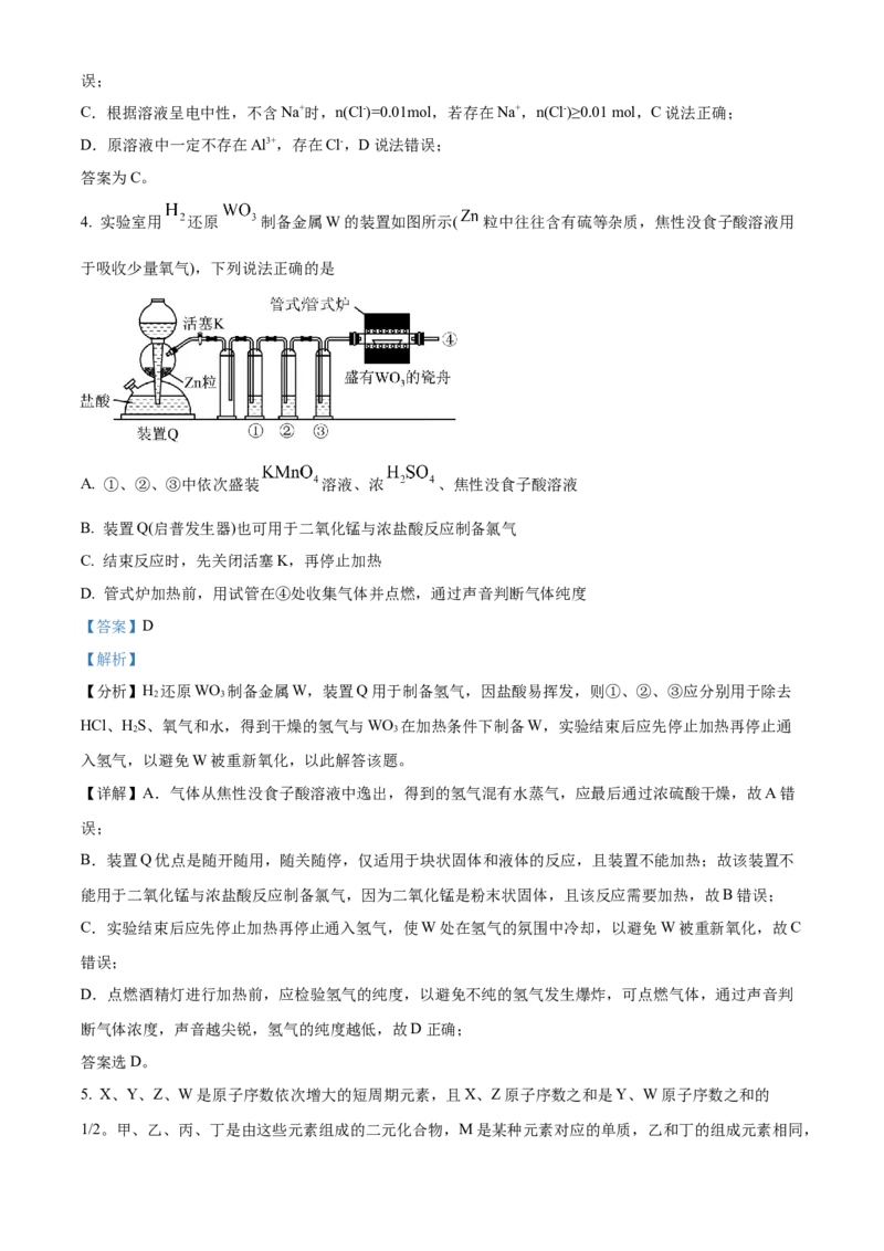 山东省&ldquo;学情空间&rdquo;区域教研共同体2022-2023学年高三上学期入学考试化学试题（解析版）_05高考化学_高考模拟题_新高考