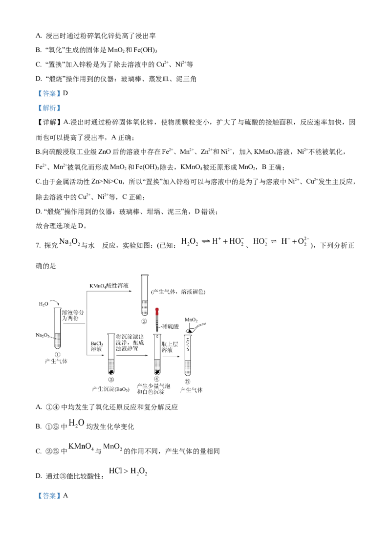 山东省&ldquo;学情空间&rdquo;区域教研共同体2022-2023学年高三上学期入学考试化学试题（解析版）_05高考化学_高考模拟题_新高考