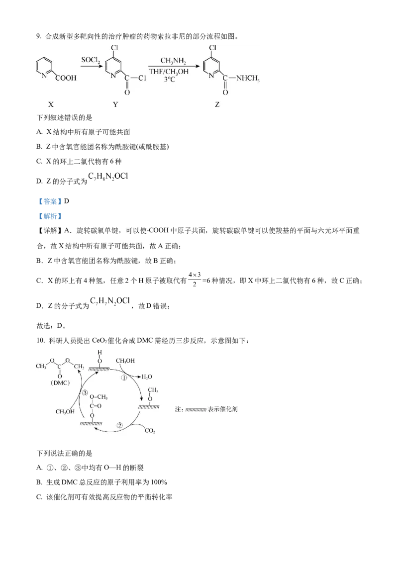山东省&ldquo;学情空间&rdquo;区域教研共同体2022-2023学年高三上学期入学考试化学试题（解析版）_05高考化学_高考模拟题_新高考