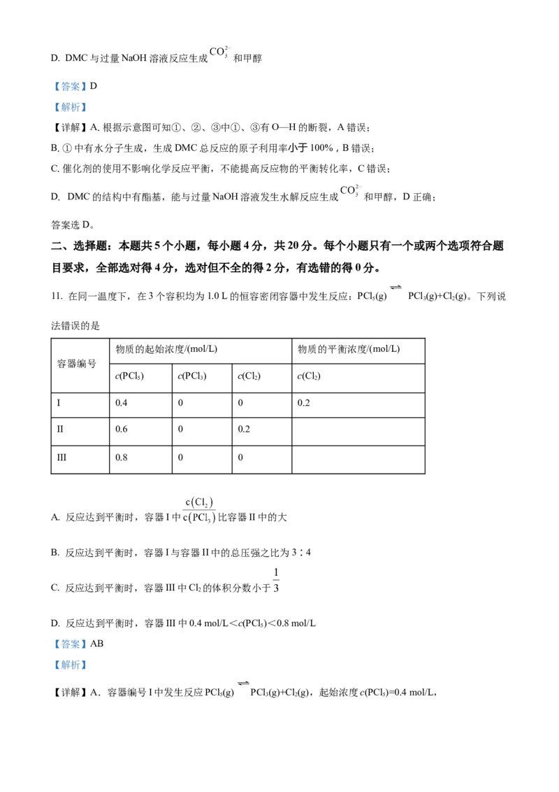 山东省&ldquo;学情空间&rdquo;区域教研共同体2022-2023学年高三上学期入学考试化学试题（解析版）_05高考化学_高考模拟题_新高考