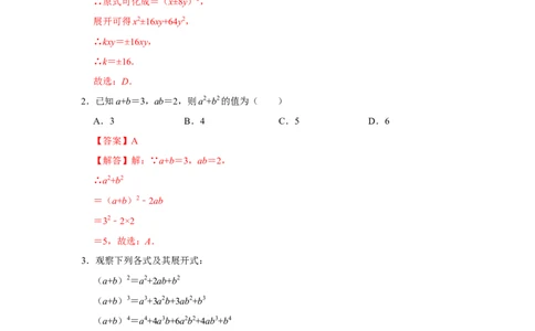 满分秘诀专题08整式乘法运算（满分突破）（解析版）_初中数学人教版_8上-初中数学人教版_旧版_06习题试卷_6期中期末复习专题