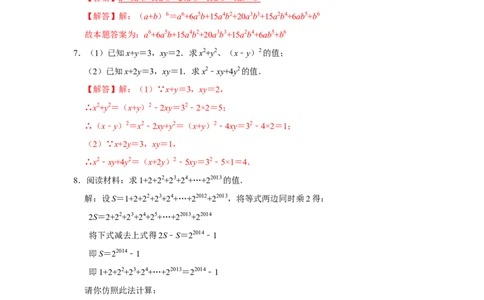 满分秘诀专题08整式乘法运算（满分突破）（解析版）_初中数学人教版_8上-初中数学人教版_旧版_06习题试卷_6期中期末复习专题