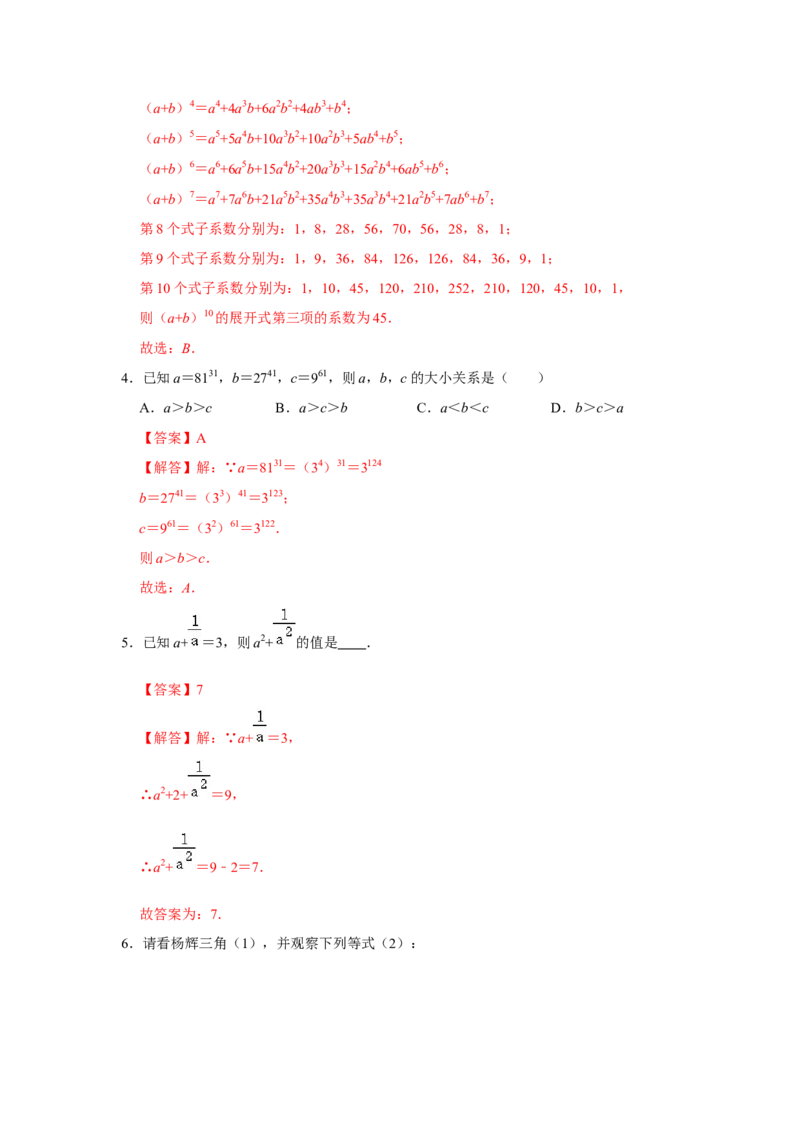 满分秘诀专题08整式乘法运算（满分突破）（解析版）_初中数学人教版_8上-初中数学人教版_旧版_06习题试卷_6期中期末复习专题