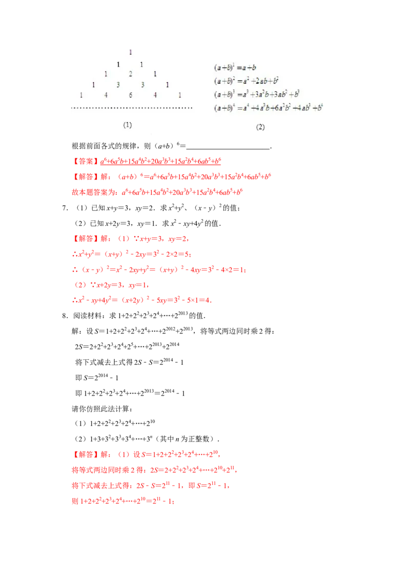 满分秘诀专题08整式乘法运算（满分突破）（解析版）_初中数学人教版_8上-初中数学人教版_旧版_06习题试卷_6期中期末复习专题
