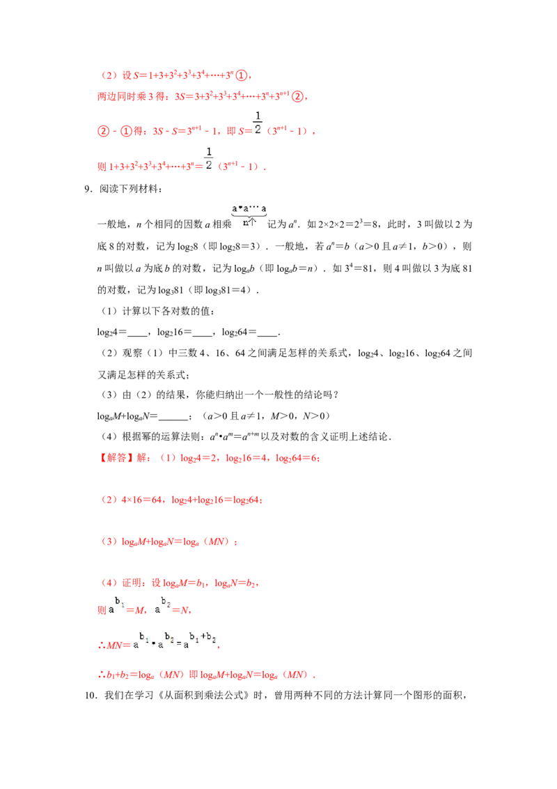 满分秘诀专题08整式乘法运算（满分突破）（解析版）_初中数学人教版_8上-初中数学人教版_旧版_06习题试卷_6期中期末复习专题