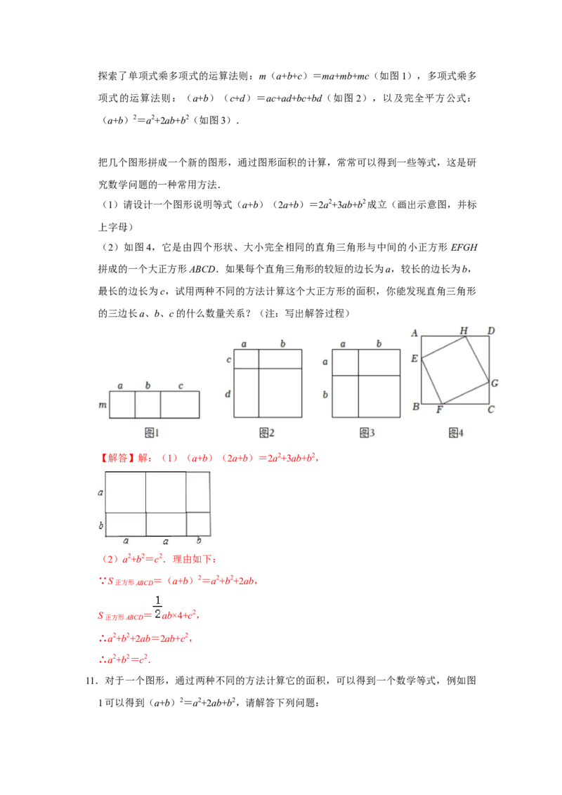 满分秘诀专题08整式乘法运算（满分突破）（解析版）_初中数学人教版_8上-初中数学人教版_旧版_06习题试卷_6期中期末复习专题