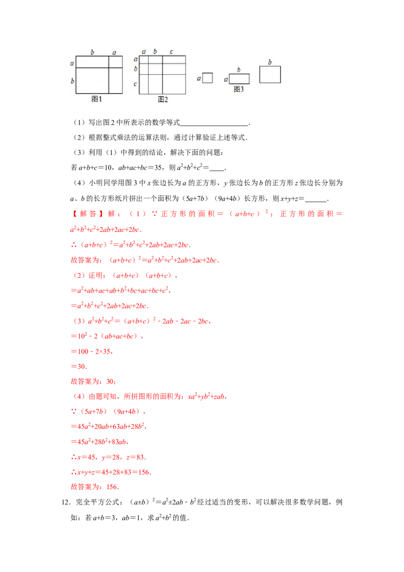 满分秘诀专题08整式乘法运算（满分突破）（解析版）_初中数学人教版_8上-初中数学人教版_旧版_06习题试卷_6期中期末复习专题
