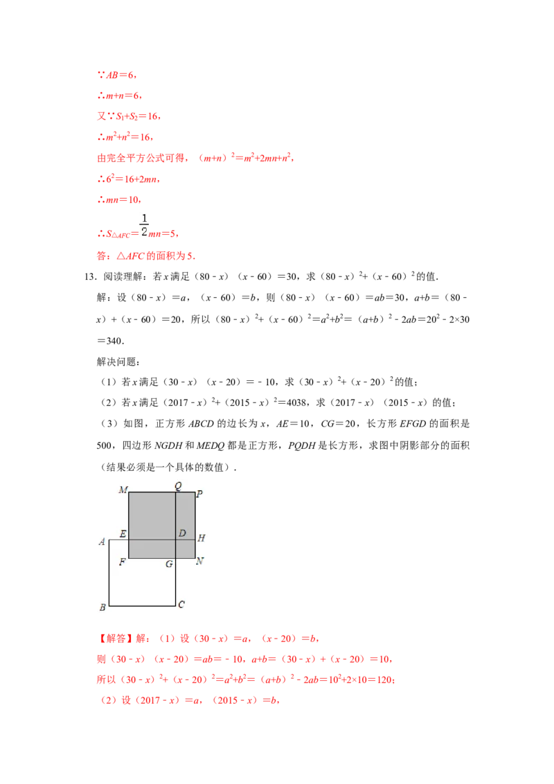 满分秘诀专题08整式乘法运算（满分突破）（解析版）_初中数学人教版_8上-初中数学人教版_旧版_06习题试卷_6期中期末复习专题