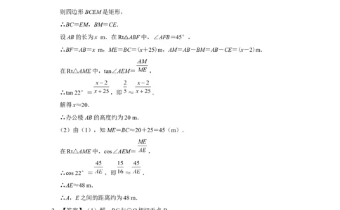 第二十八章锐角三角函数[练习&middot;素能拓展]锐角三角函数章末复习_初中数学人教版_9下-初中数学人教版_01课件+教案（配套）_课件+教案+分层作业（2024）_分层作业