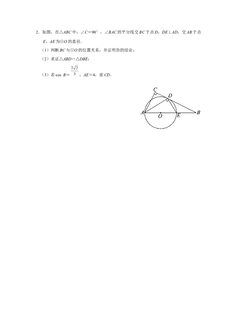 第二十八章锐角三角函数[练习&middot;素能拓展]锐角三角函数章末复习_初中数学人教版_9下-初中数学人教版_01课件+教案（配套）_课件+教案+分层作业（2024）_分层作业