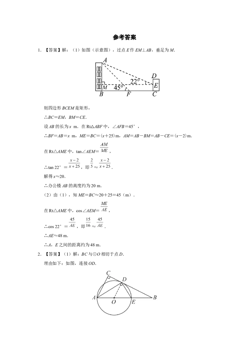 第二十八章锐角三角函数[练习&middot;素能拓展]锐角三角函数章末复习_初中数学人教版_9下-初中数学人教版_01课件+教案（配套）_课件+教案+分层作业（2024）_分层作业