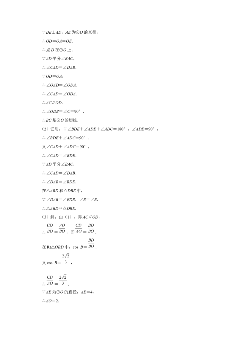 第二十八章锐角三角函数[练习&middot;素能拓展]锐角三角函数章末复习_初中数学人教版_9下-初中数学人教版_01课件+教案（配套）_课件+教案+分层作业（2024）_分层作业