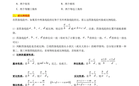 第27章相似（知识清单+典型例题）（学生版）_初中数学_九年级数学下册（人教版）_常见题型通关讲解练-V3_2024版