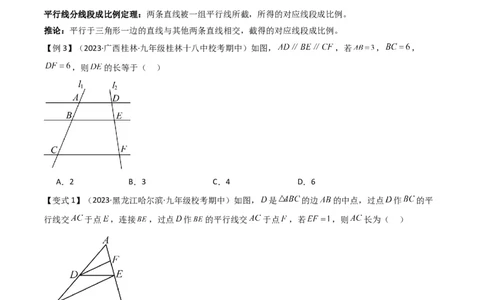 第27章相似（知识清单+典型例题）（学生版）_初中数学_九年级数学下册（人教版）_常见题型通关讲解练-V3_2024版