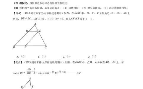 第27章相似（知识清单+典型例题）（学生版）_初中数学_九年级数学下册（人教版）_常见题型通关讲解练-V3_2024版