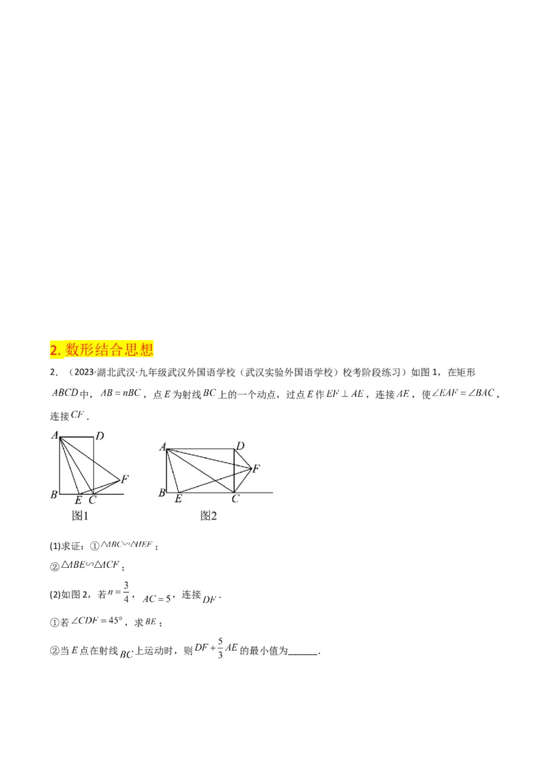 第27章相似（知识清单+典型例题）（学生版）_初中数学_九年级数学下册（人教版）_常见题型通关讲解练-V3_2024版