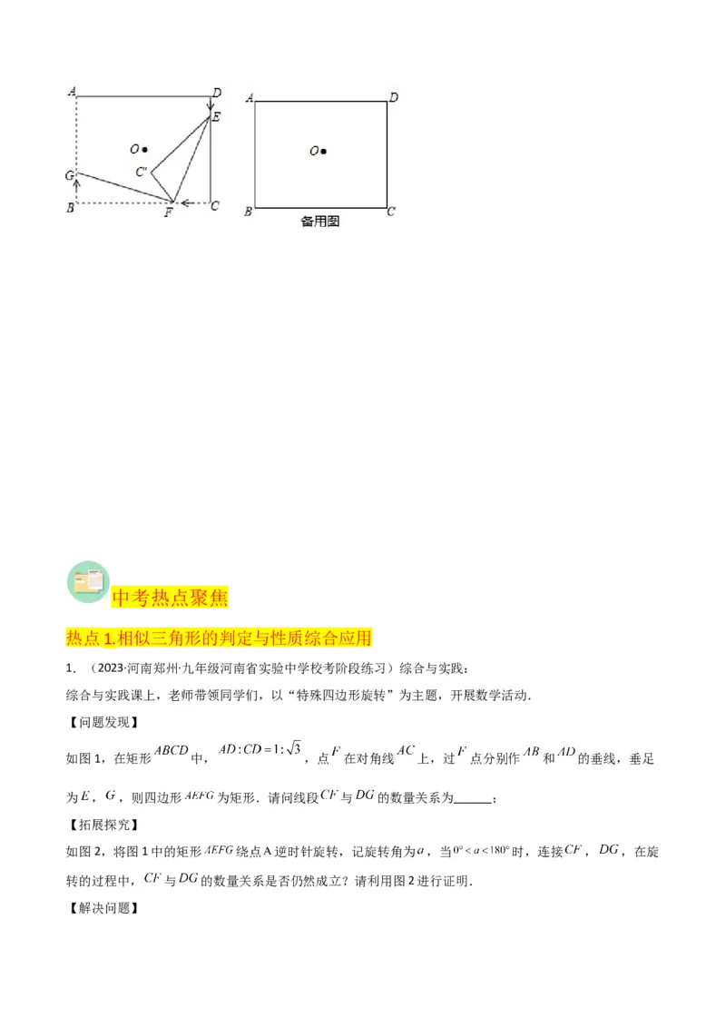 第27章相似（知识清单+典型例题）（学生版）_初中数学_九年级数学下册（人教版）_常见题型通关讲解练-V3_2024版