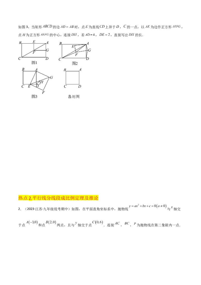 第27章相似（知识清单+典型例题）（学生版）_初中数学_九年级数学下册（人教版）_常见题型通关讲解练-V3_2024版