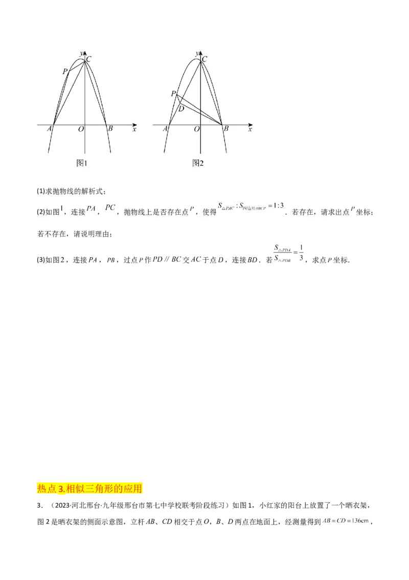 第27章相似（知识清单+典型例题）（学生版）_初中数学_九年级数学下册（人教版）_常见题型通关讲解练-V3_2024版