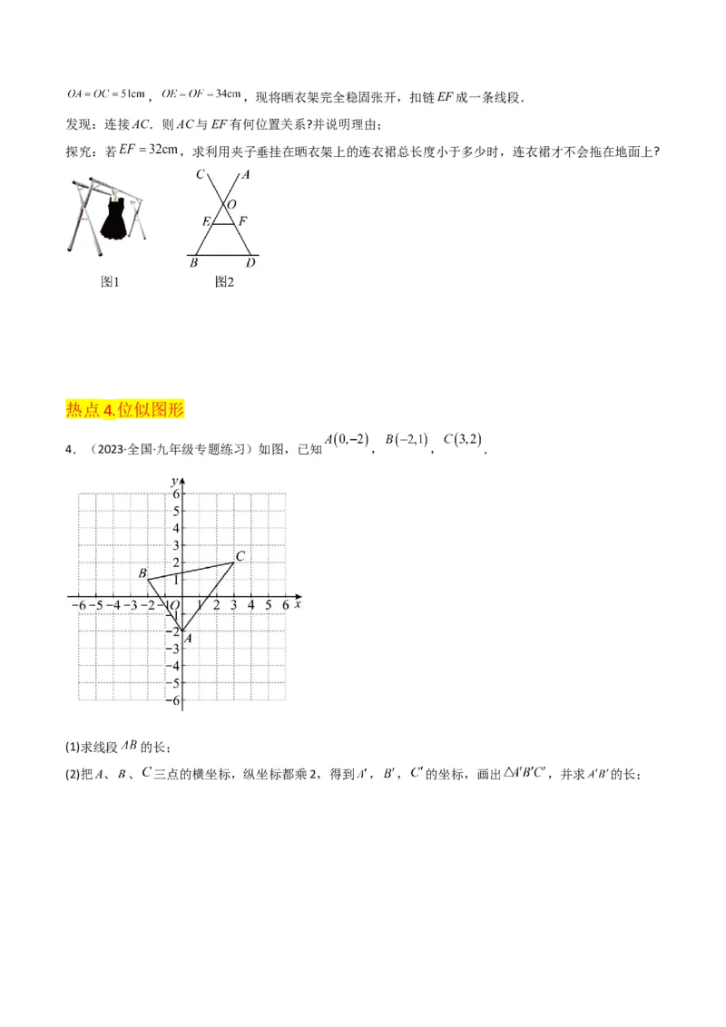 第27章相似（知识清单+典型例题）（学生版）_初中数学_九年级数学下册（人教版）_常见题型通关讲解练-V3_2024版