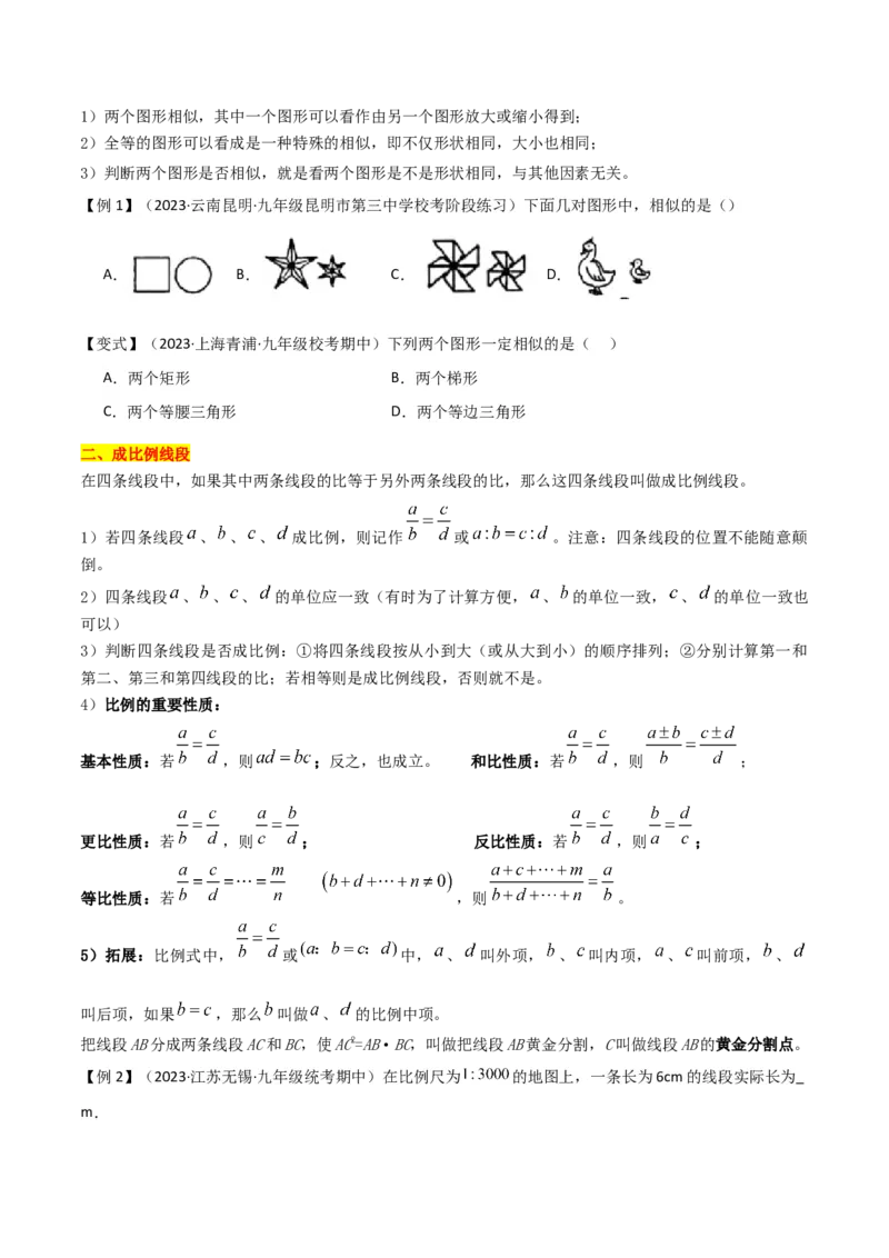 第27章相似（知识清单+典型例题）（学生版）_初中数学_九年级数学下册（人教版）_常见题型通关讲解练-V3_2024版