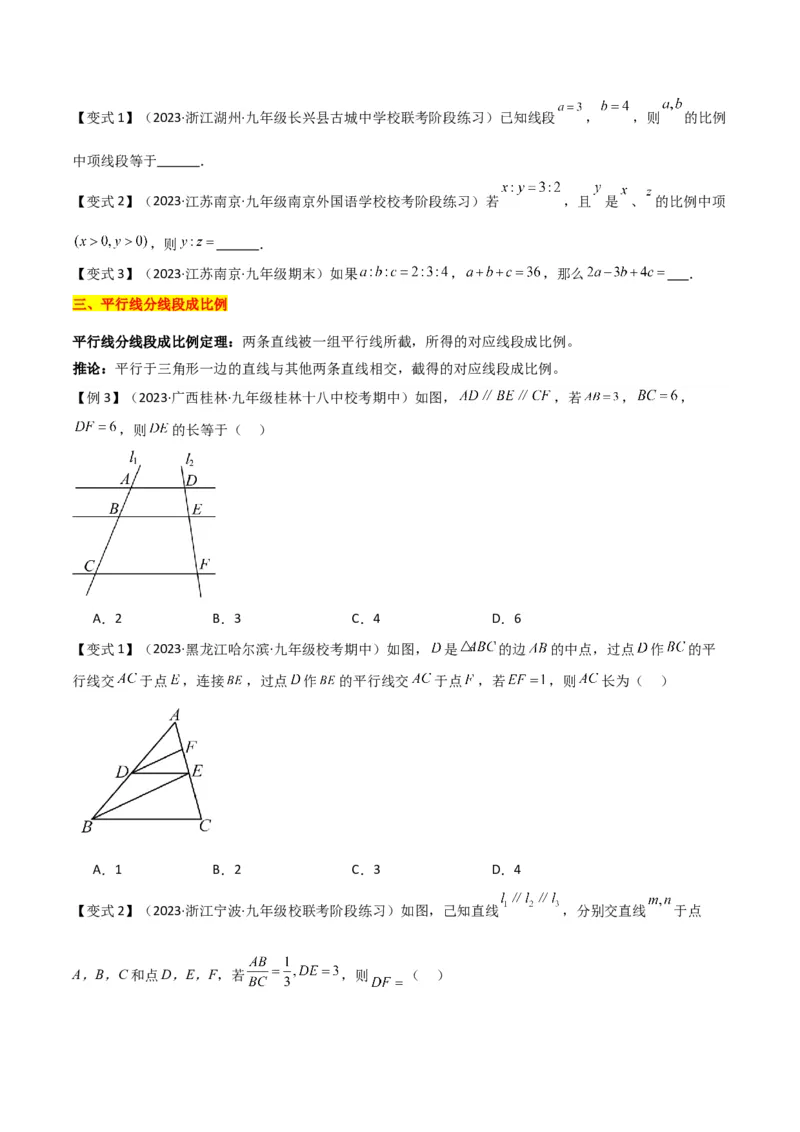 第27章相似（知识清单+典型例题）（学生版）_初中数学_九年级数学下册（人教版）_常见题型通关讲解练-V3_2024版