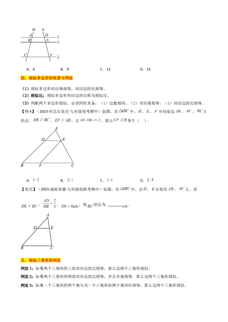 第27章相似（知识清单+典型例题）（学生版）_初中数学_九年级数学下册（人教版）_常见题型通关讲解练-V3_2024版