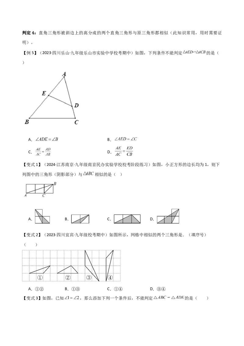 第27章相似（知识清单+典型例题）（学生版）_初中数学_九年级数学下册（人教版）_常见题型通关讲解练-V3_2024版