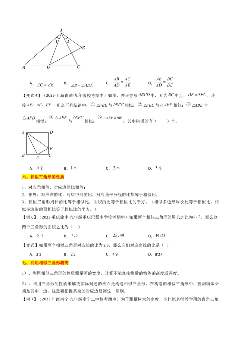 第27章相似（知识清单+典型例题）（学生版）_初中数学_九年级数学下册（人教版）_常见题型通关讲解练-V3_2024版