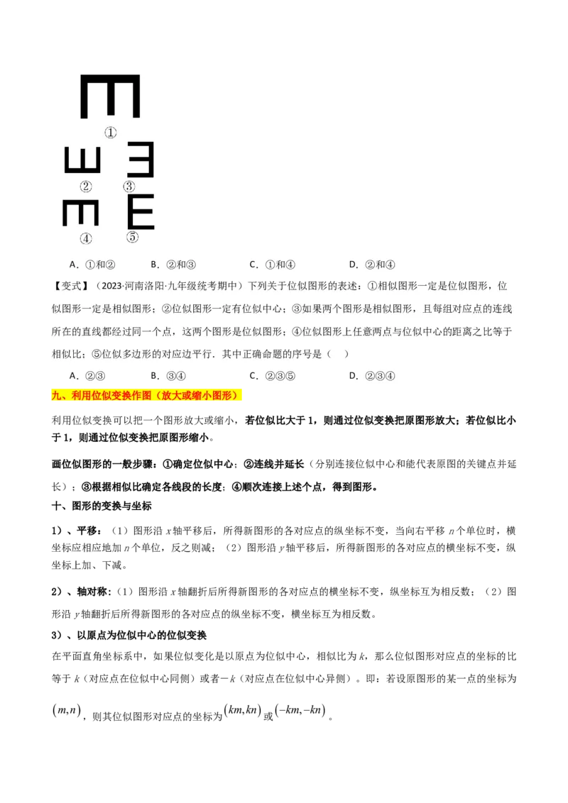 第27章相似（知识清单+典型例题）（学生版）_初中数学_九年级数学下册（人教版）_常见题型通关讲解练-V3_2024版