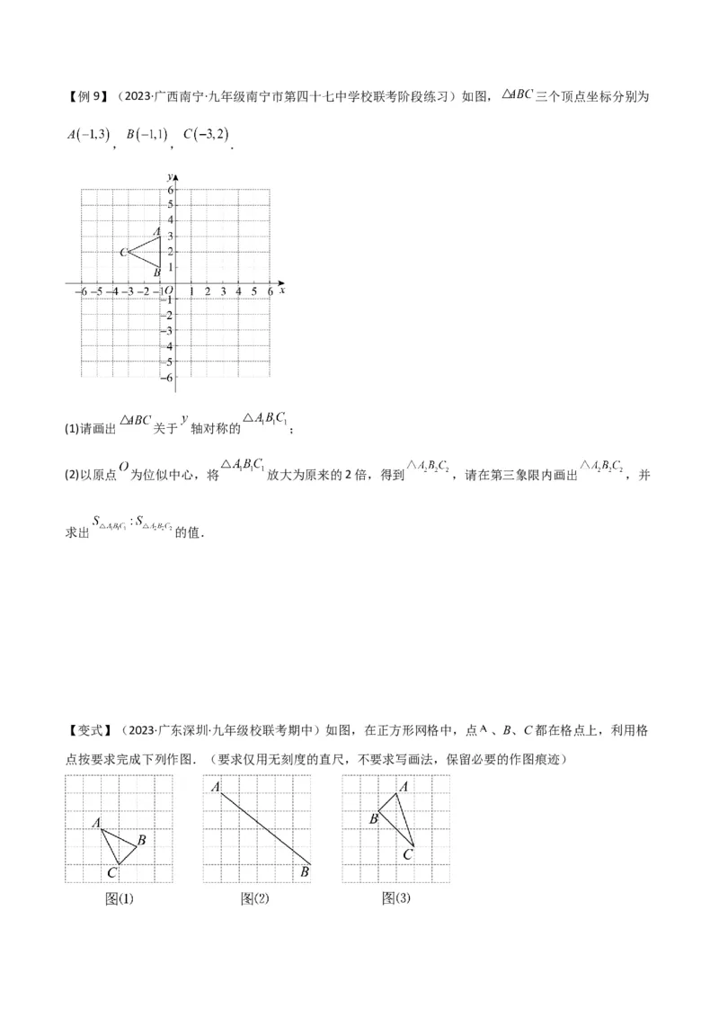 第27章相似（知识清单+典型例题）（学生版）_初中数学_九年级数学下册（人教版）_常见题型通关讲解练-V3_2024版