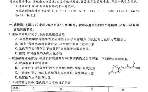 湖湘名校教育联合体2023届高三9月大联考化学_05高考化学_高考模拟题_新高考_湖湘名校教育联合体2023届高三9月大联考化学