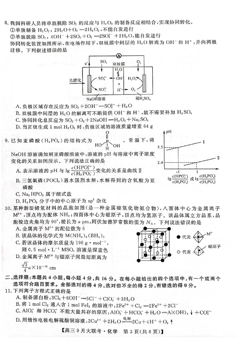 湖湘名校教育联合体2023届高三9月大联考化学_05高考化学_高考模拟题_新高考_湖湘名校教育联合体2023届高三9月大联考化学