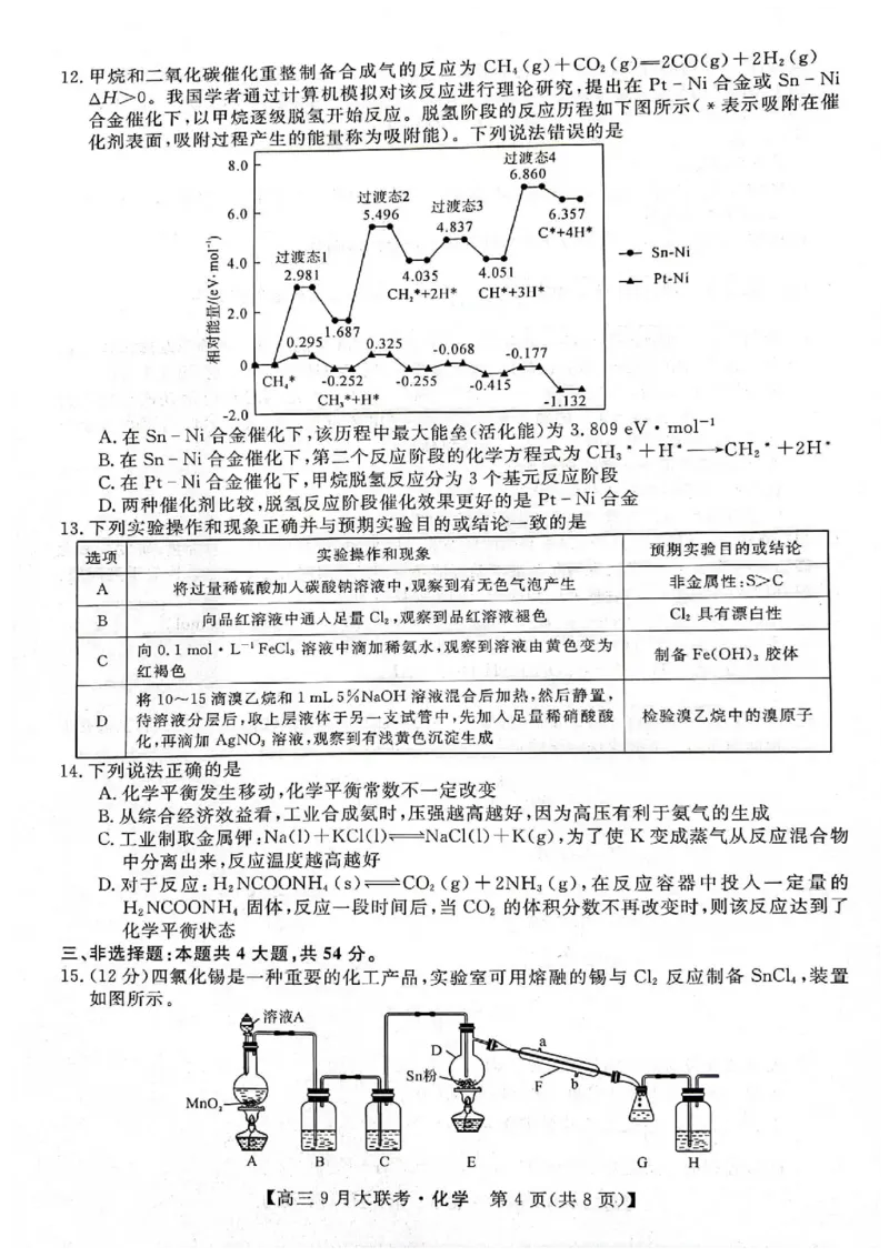 湖湘名校教育联合体2023届高三9月大联考化学_05高考化学_高考模拟题_新高考_湖湘名校教育联合体2023届高三9月大联考化学