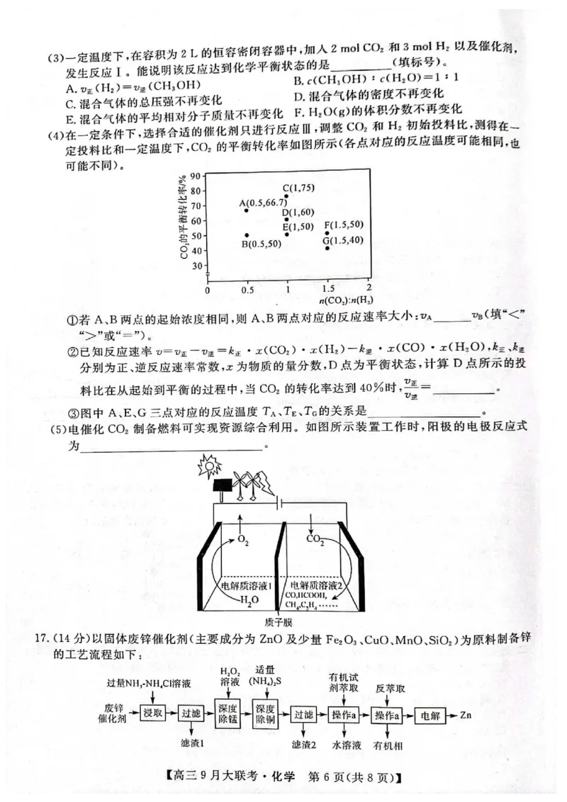 湖湘名校教育联合体2023届高三9月大联考化学_05高考化学_高考模拟题_新高考_湖湘名校教育联合体2023届高三9月大联考化学