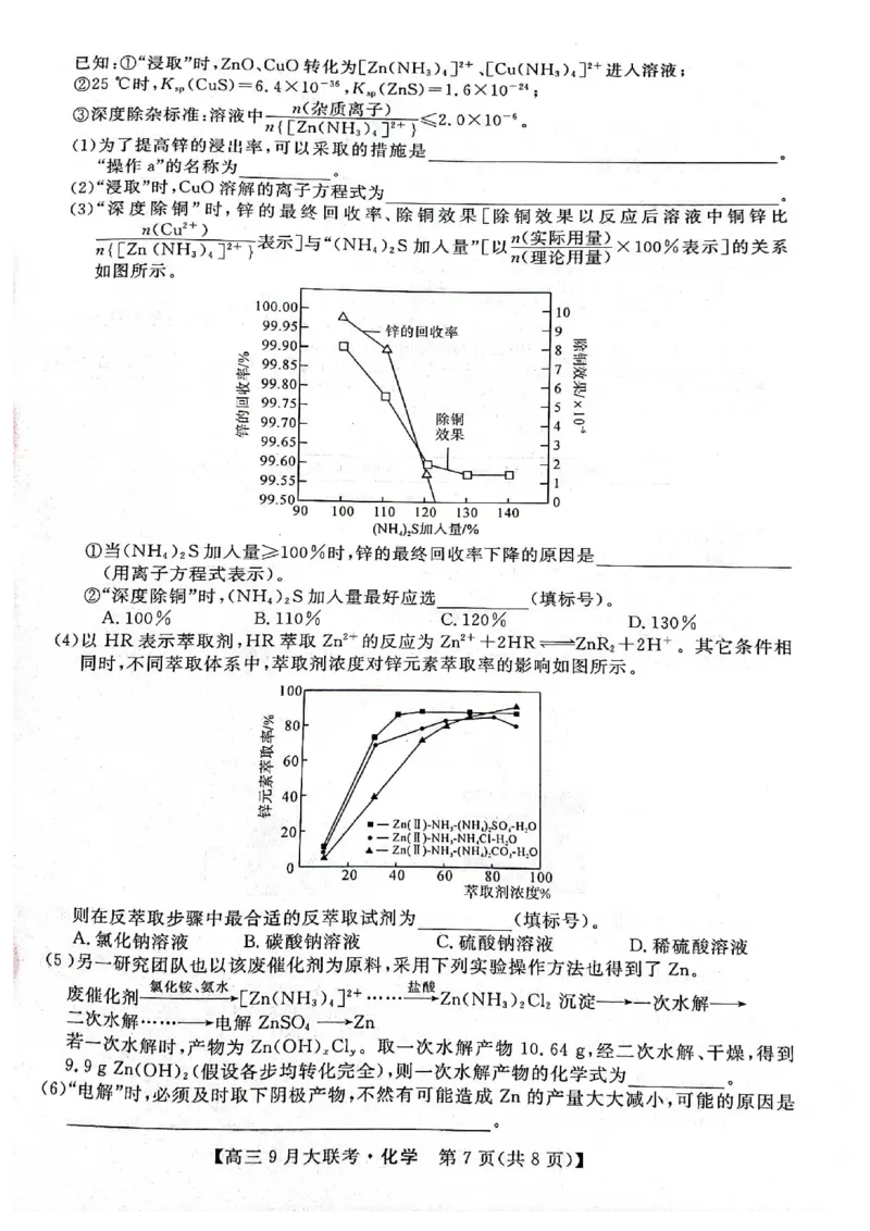 湖湘名校教育联合体2023届高三9月大联考化学_05高考化学_高考模拟题_新高考_湖湘名校教育联合体2023届高三9月大联考化学