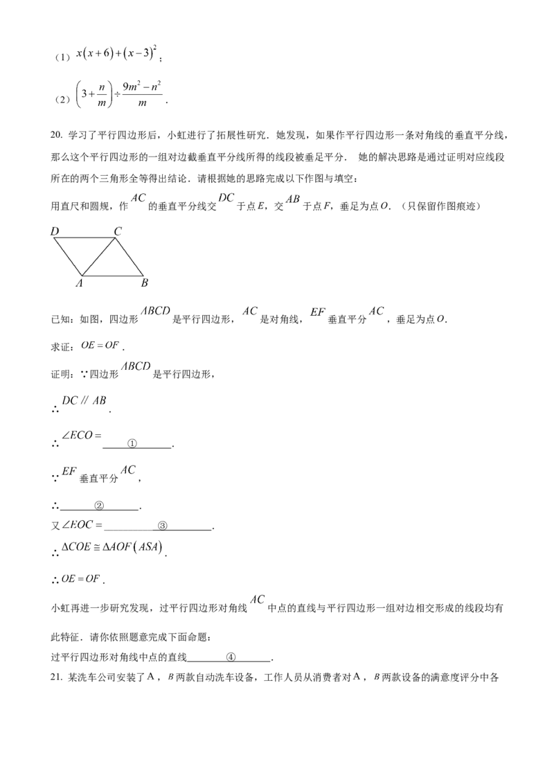 精品解析：2023年重庆市中考数学真题(B卷)（原卷版）_new_初中数学人教版_9下-初中数学人教版_09中考真题_2023中考数学真题