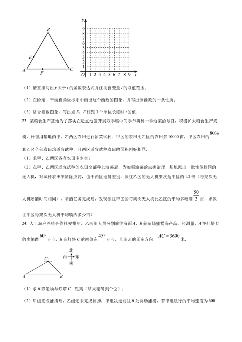 精品解析：2023年重庆市中考数学真题(B卷)（原卷版）_new_初中数学人教版_9下-初中数学人教版_09中考真题_2023中考数学真题