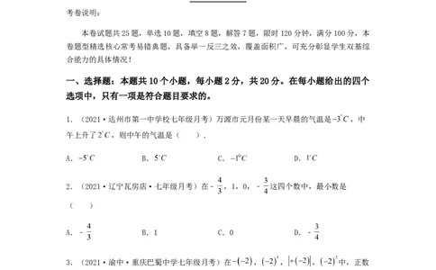 第二次月考综合能力提升卷（考试范围：第一~三章）（原卷版）_初中数学人教版_7上-初中数学人教版_7上-初中数学人教版（旧版）赠送_06习题试卷_赠送：月考试卷