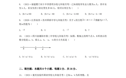 第二次月考综合能力提升卷（考试范围：第一~三章）（原卷版）_初中数学人教版_7上-初中数学人教版_7上-初中数学人教版（旧版）赠送_06习题试卷_赠送：月考试卷